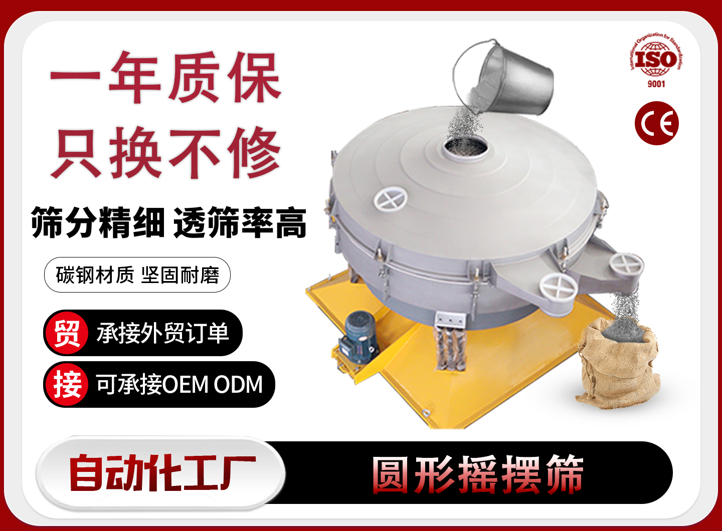 新乡摇摆筛